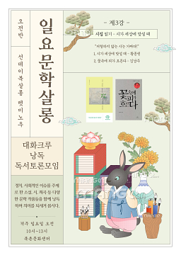 [오전반]일요문학살롱 제3강 - 시집 읽기(+저자직강)