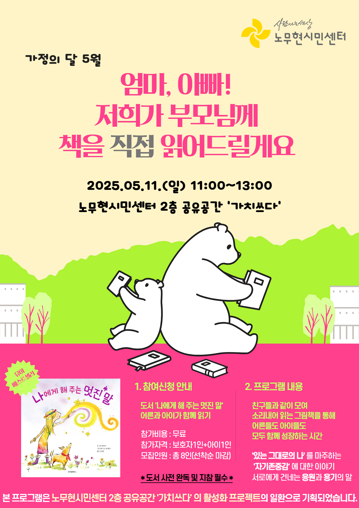 엄마, 아빠! 저희가 부모님께 책을 직접 읽어드릴게요 - 나에게 해 주는 멋진 말