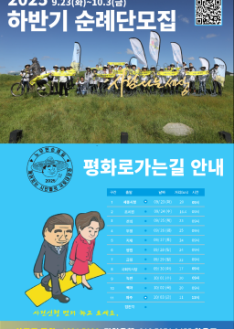 노무현순례길-평화로가는길 (1차모집)함께 걷자! 사람사는세상