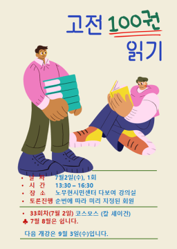 한 달에 두 권 고전읽기
