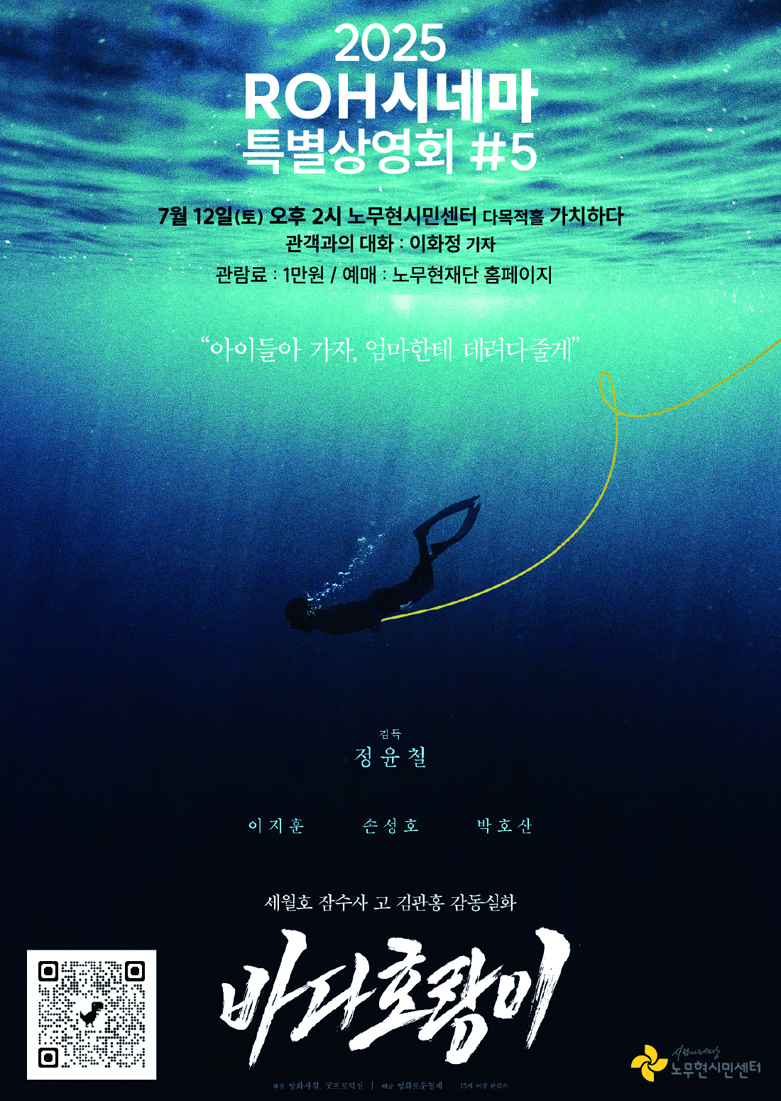 [ROH시네마 특별상영회_05] 바다호랑이