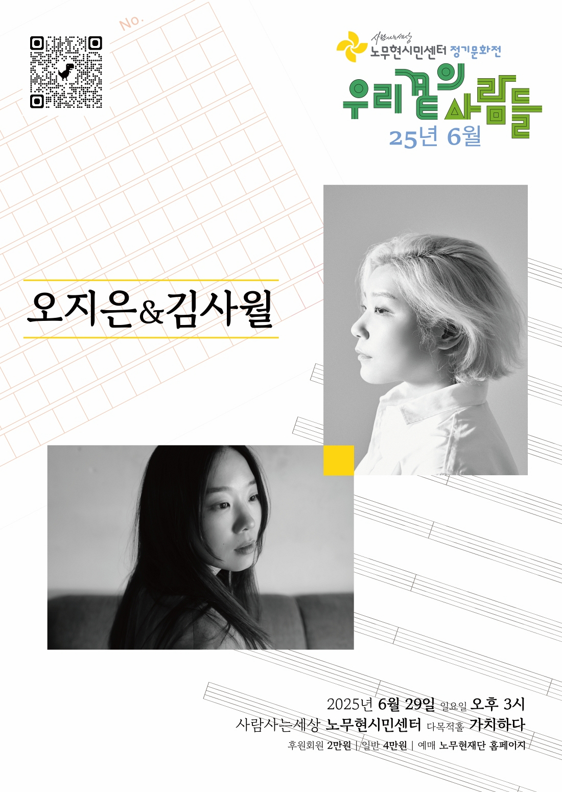 [정기문화전 우리 곁의 사람들] 오지은, 김사월