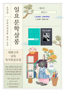 [오전반]일요문학살롱 제4강 - 희곡 읽기 첫 번째 책