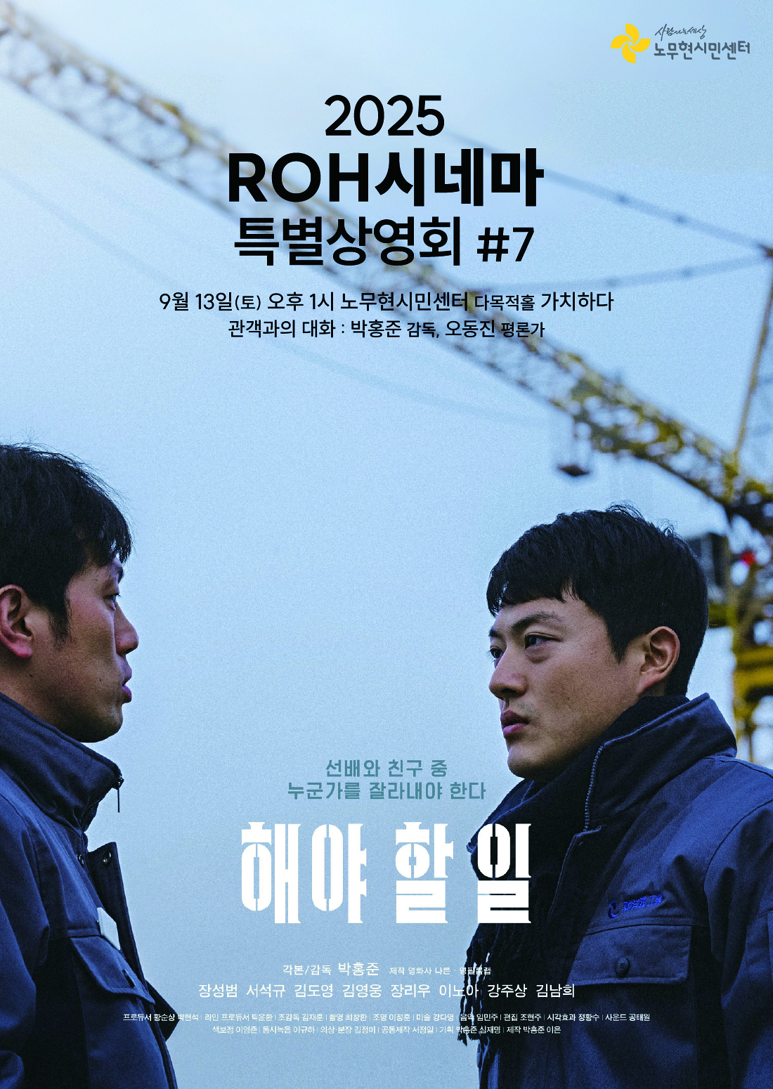 [ROH시네마 특별상영회_07] 해야 할 일