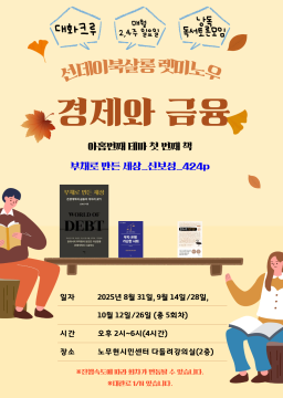 [오후반]선데이북살롱 렛미노우 아홉번째 테마 첫 번째 책