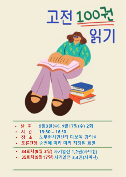 한 달에 두 권 고전읽기