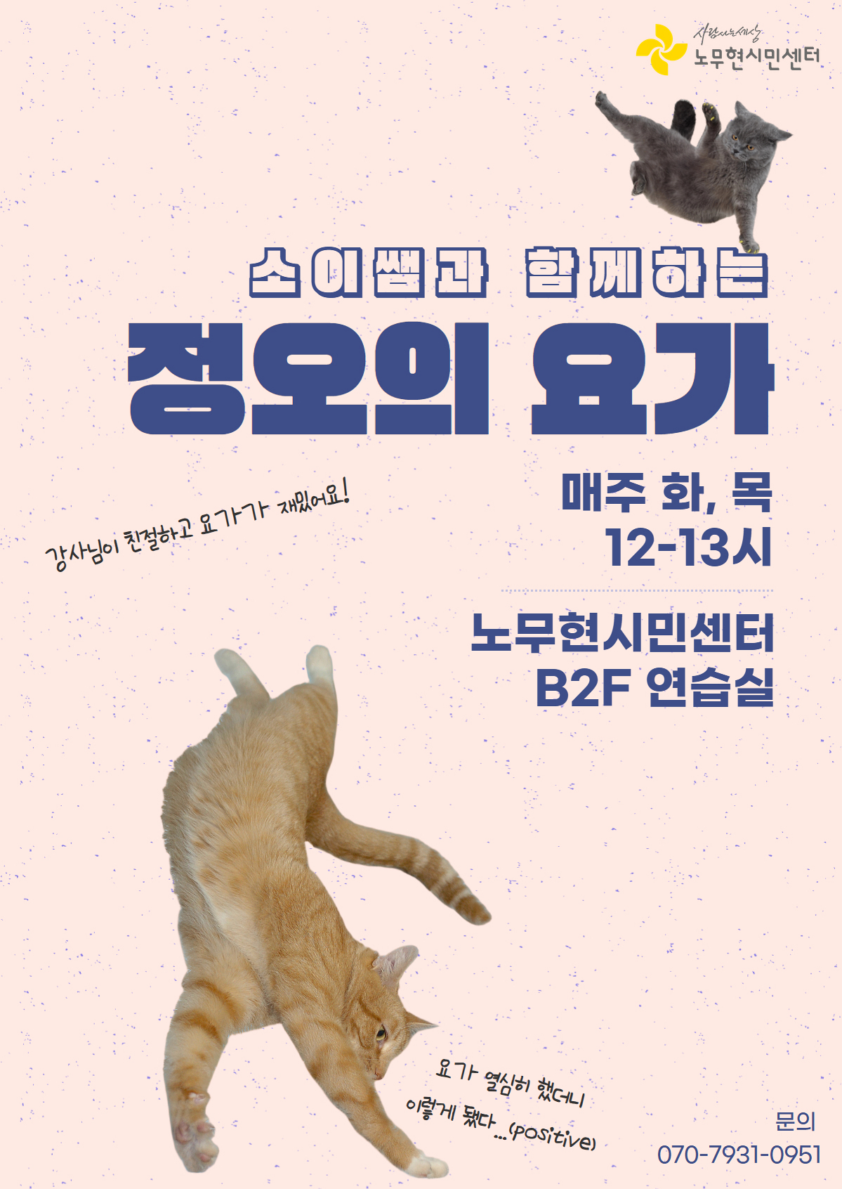 [9월] 소이쌤과 함께하는 정오의 요가