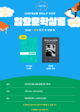 [오전반]일요문학살롱 제4강 - 희곡 읽기 두 번째 책