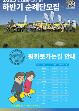 노무현순례길-순례단모집