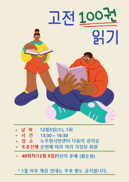 한 달에 두 권 고전읽기