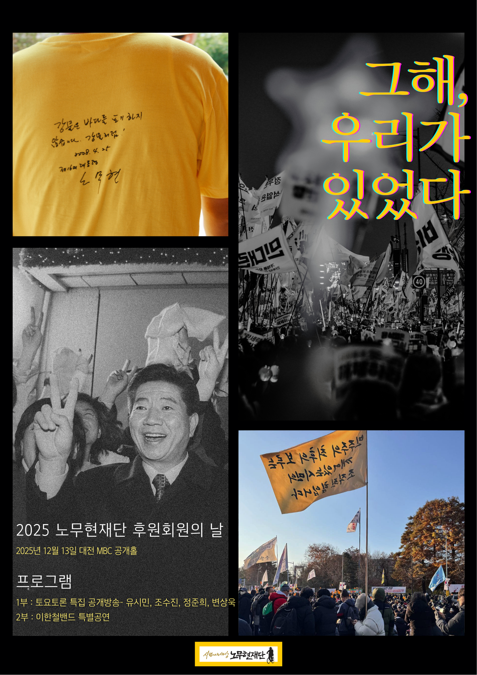  2025 하반기 후원회원의 날 [그해, 우리가 있었다]_전체