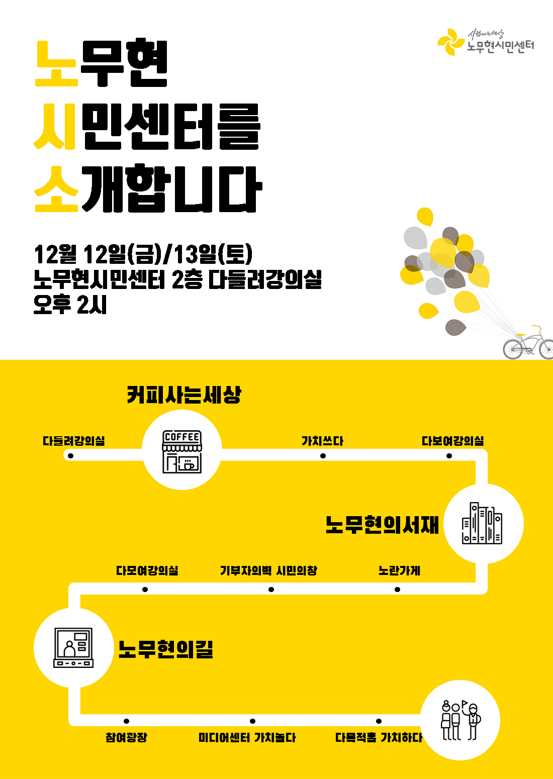 노무현시민센터 투어 프로그램 : 노무현시민센터를 소개합니다(12월)