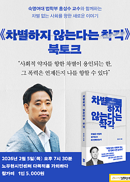 차별하지 않는다는 착각 - 홍성수 교수 북토크