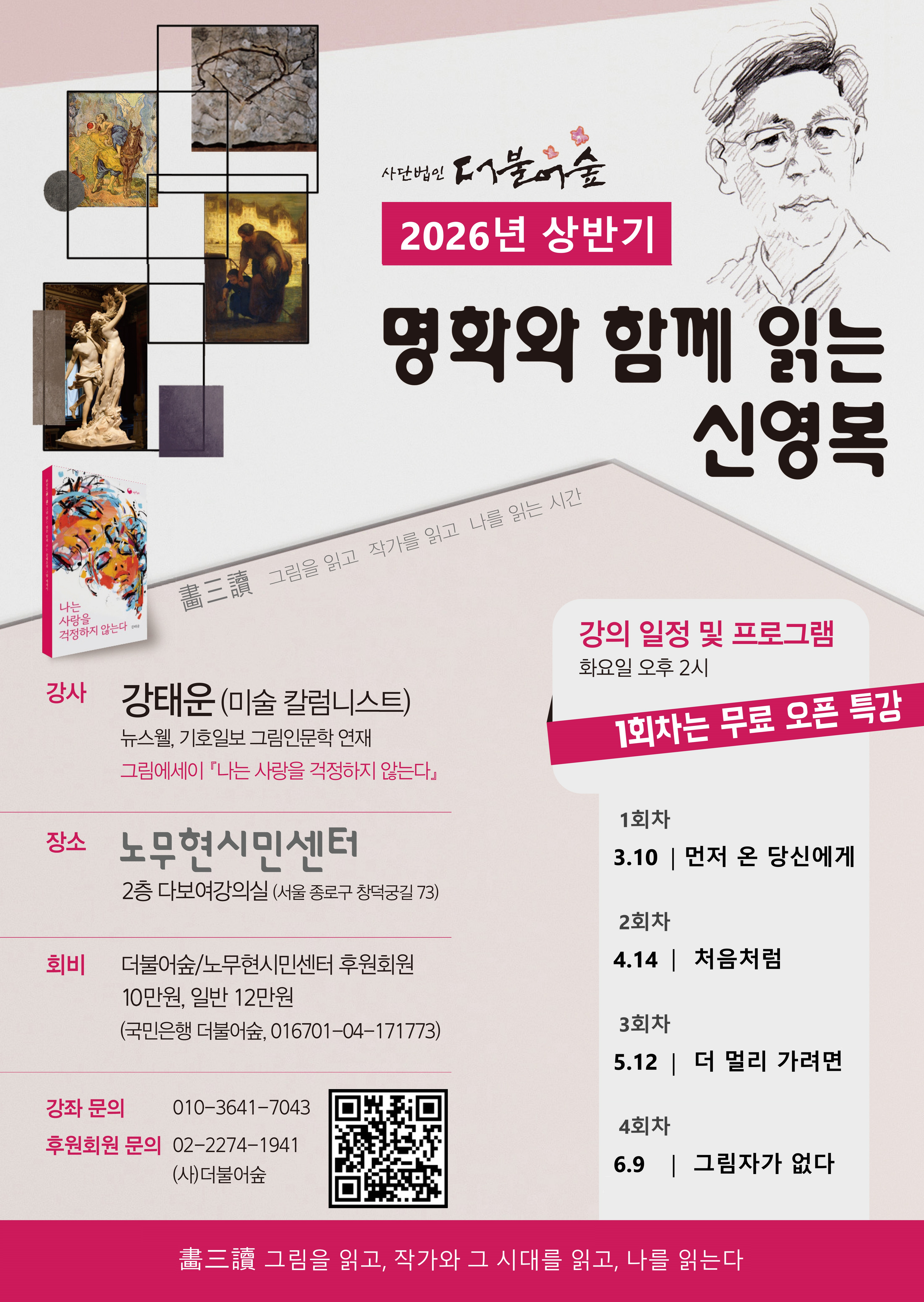 [2026년 상반기]명화와 함께 읽는 신영복