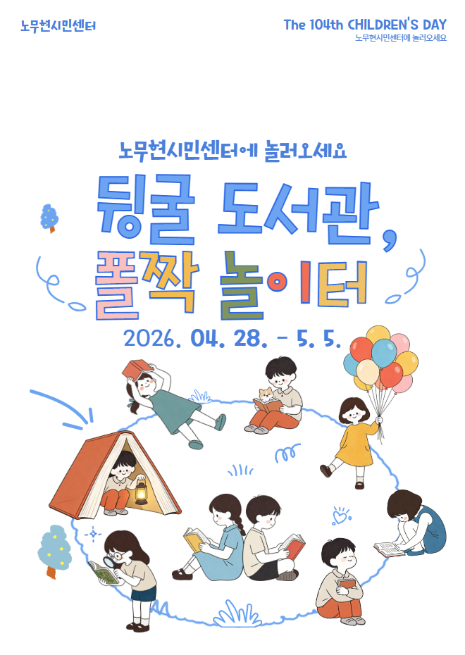 [뒹굴도서관, 폴짝 놀이터] 그림책 1인극