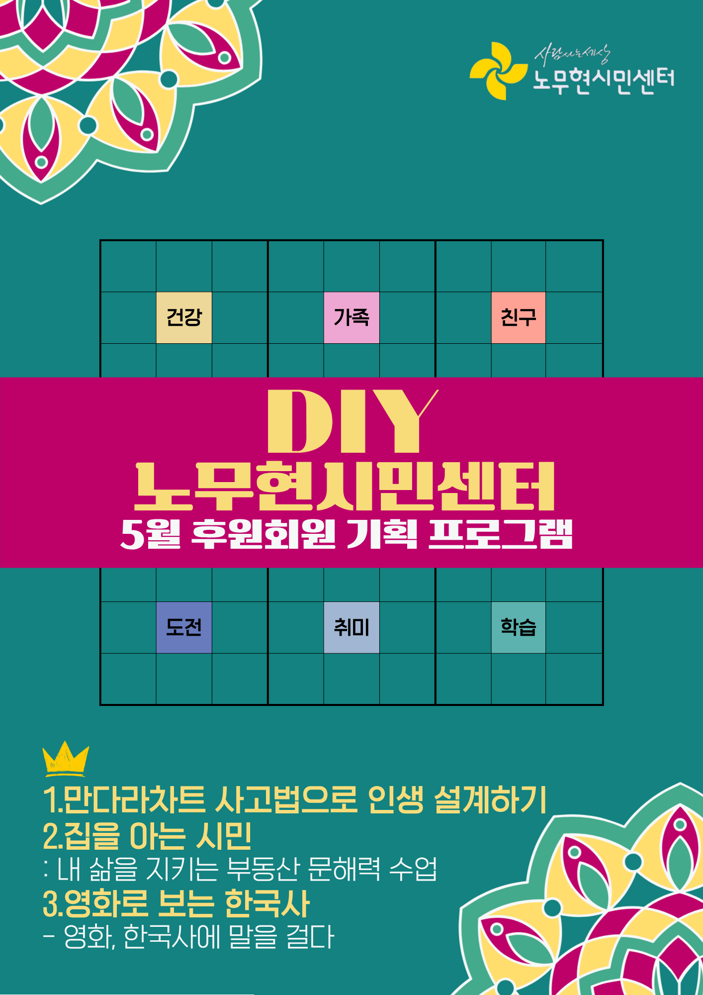 [DIY 노무현시민센터]5월 후원회원 기획 프로그램