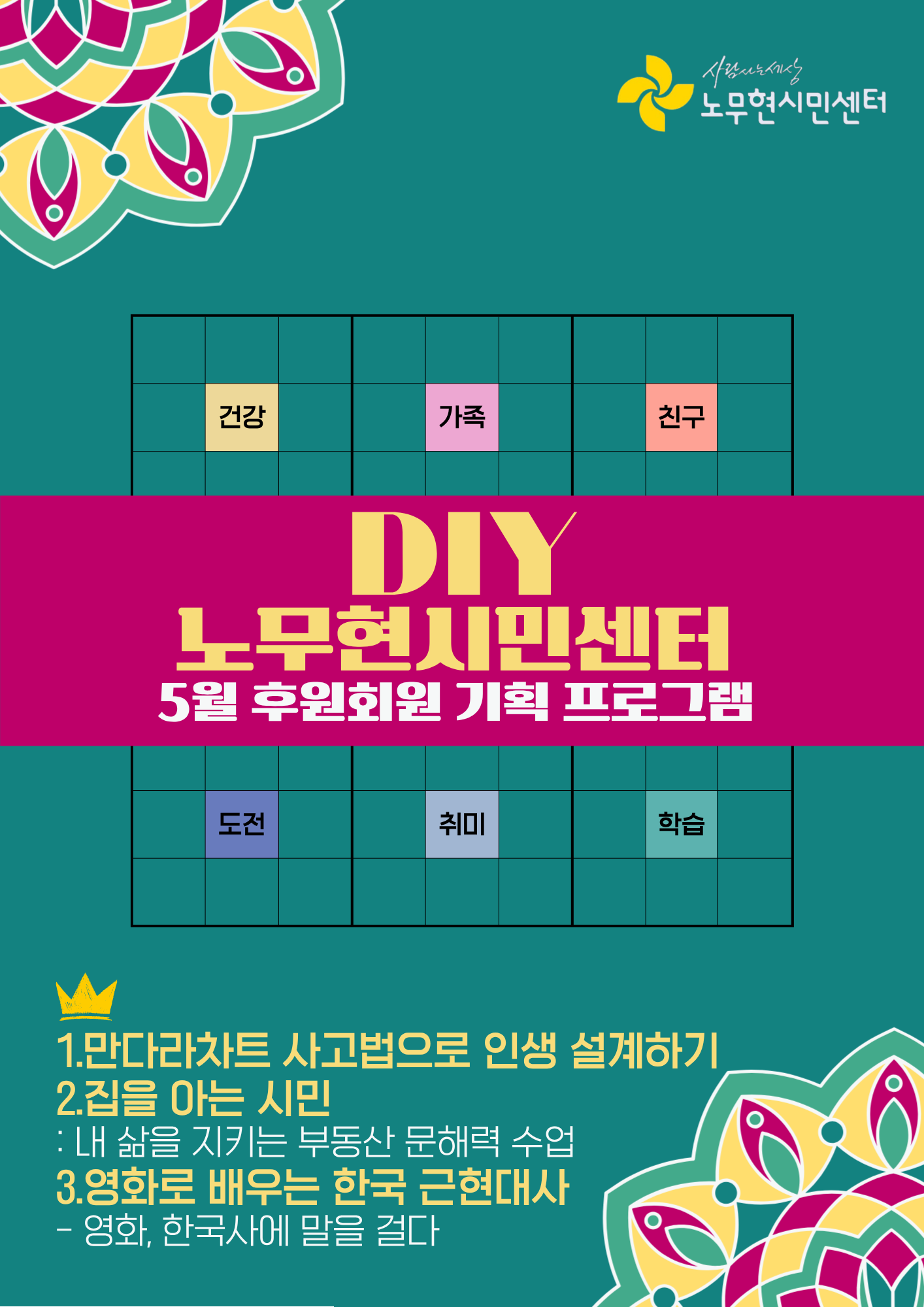 [DIY 노무현시민센터]5월 후원회원 기획 프로그램