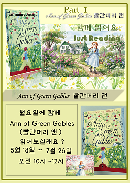 영어원서읽기 - Ann of Green Gables Part I 