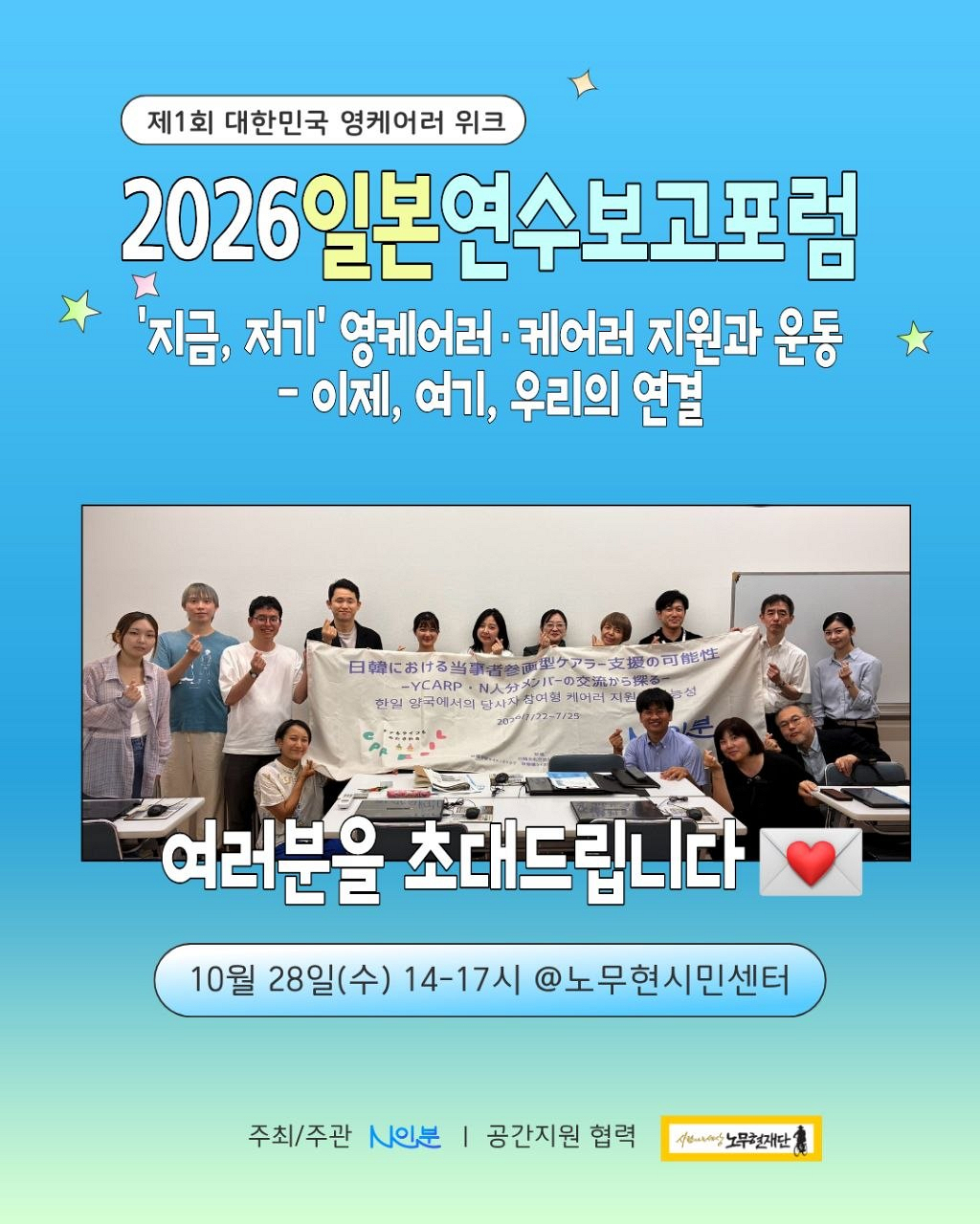 N인분 2026 일본 연수 보고 포럼