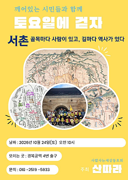 깨어 있는 시민들과 함께 토요일에 걷자