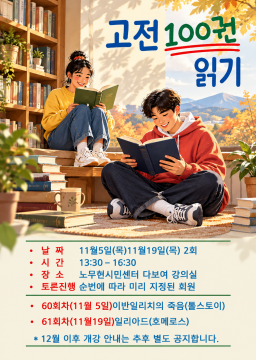 한 달에 두 권 고전읽기