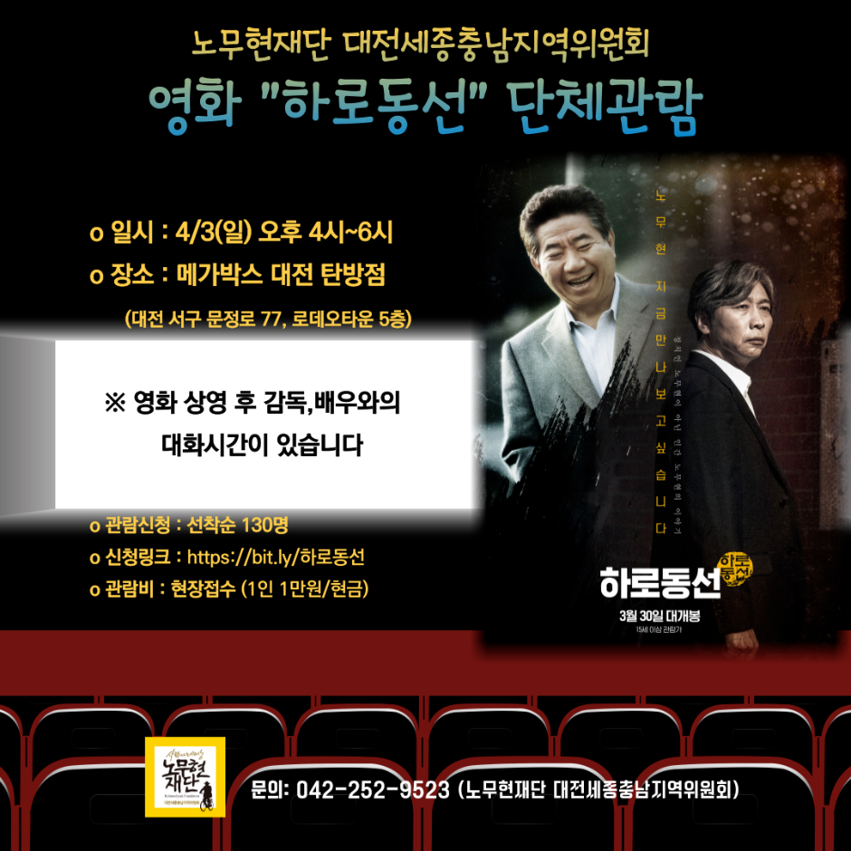 대전충남지역위원회 | 새소식 | 노무현재단