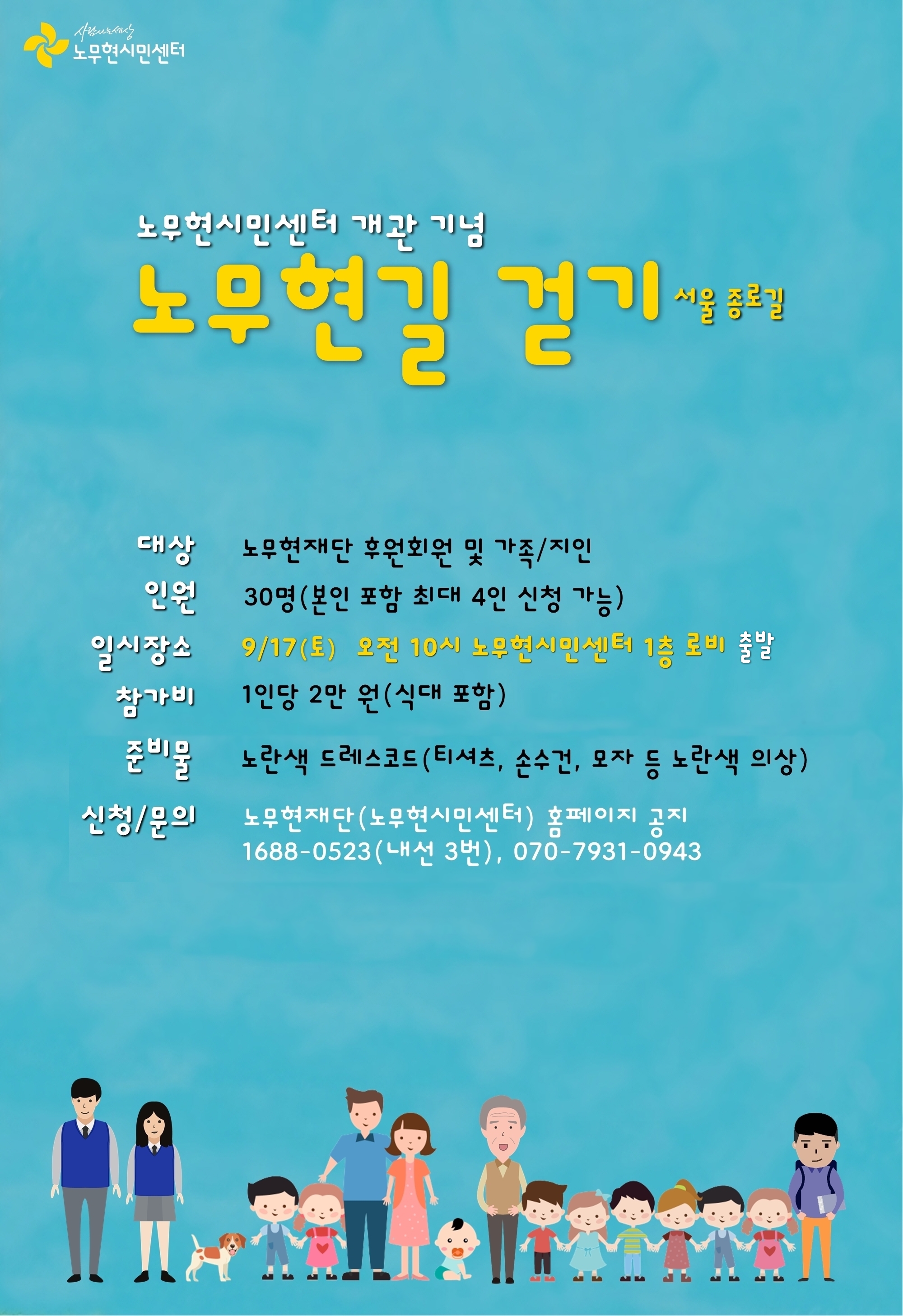 제2회 노무현길 걷기 포스터-(A4)-2022.09.07.jpg