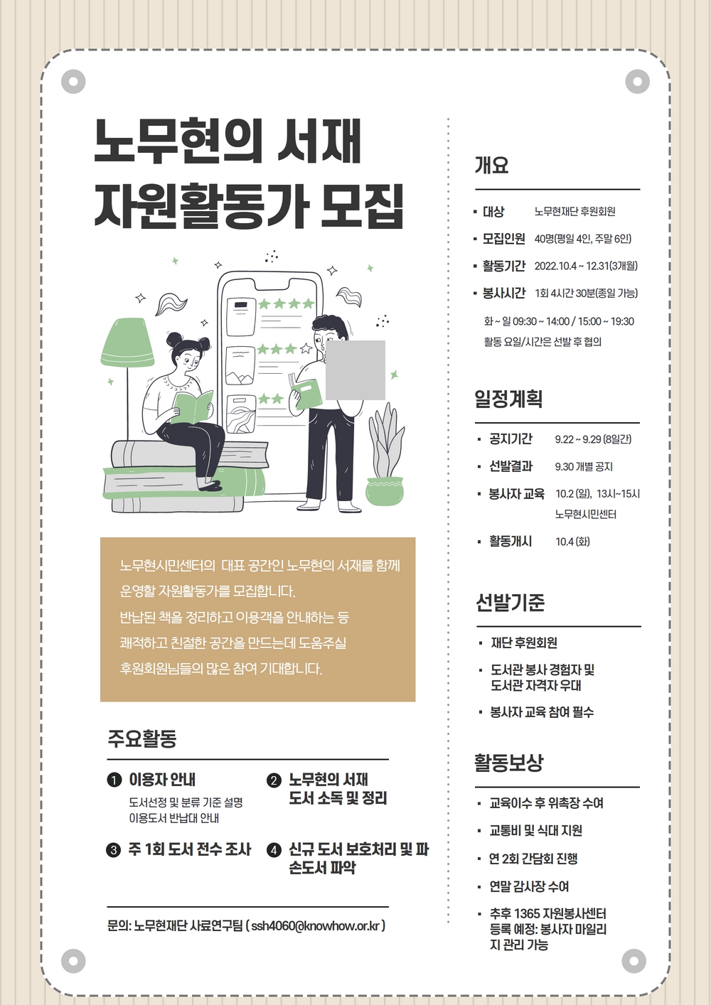 노무현의 서재 자원활동가 모집 (1).jpg