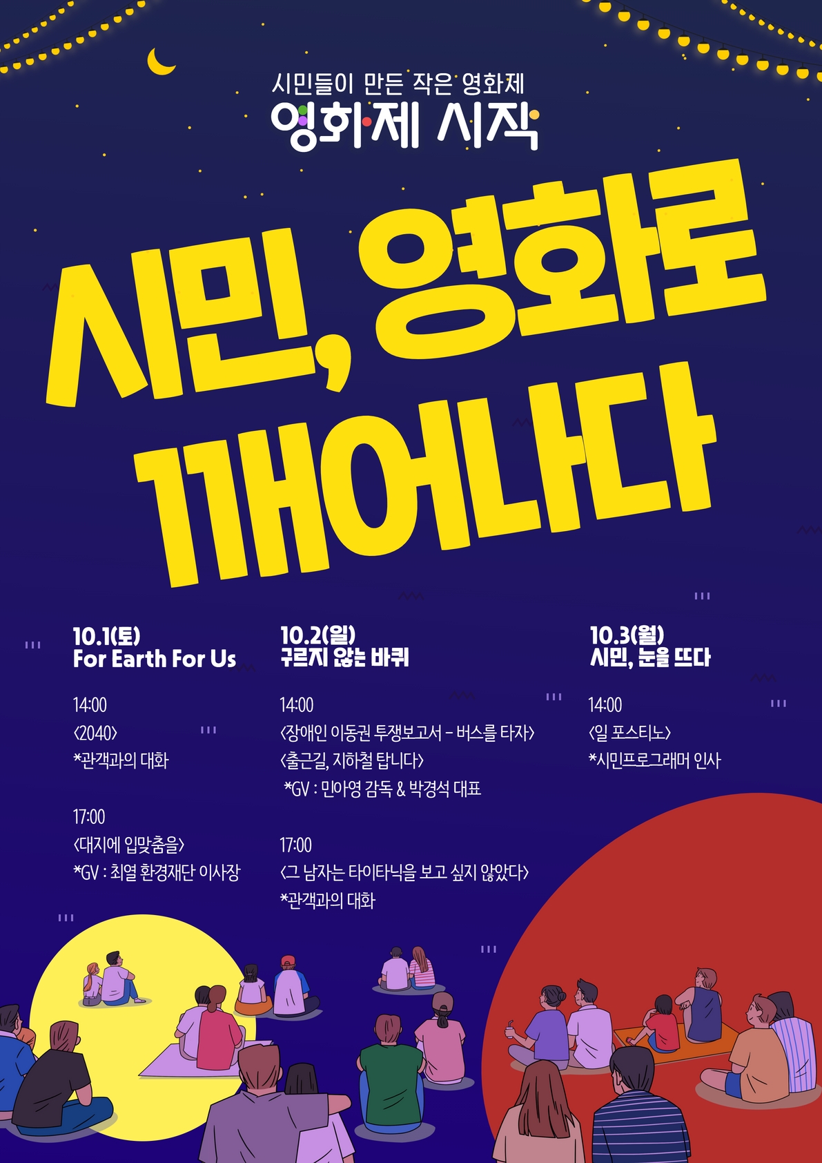 시민영화제 포스터.jpg