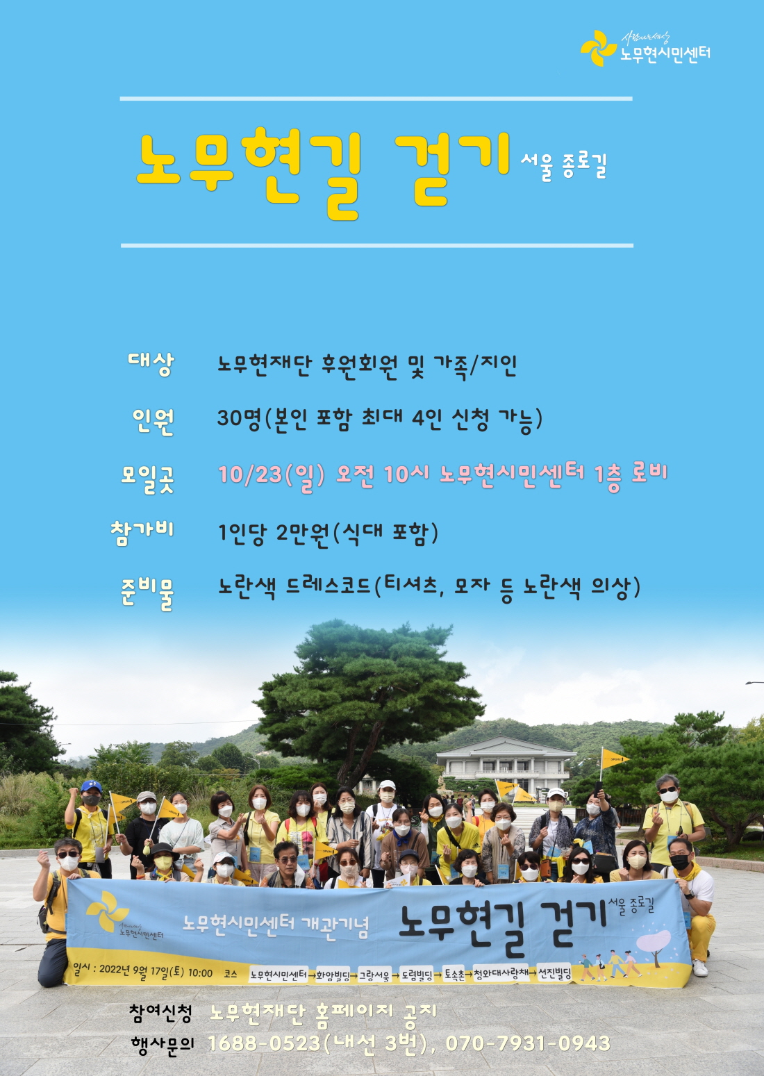 2022.10월 노무현길 걷기 웹포스터(게시용).jpg