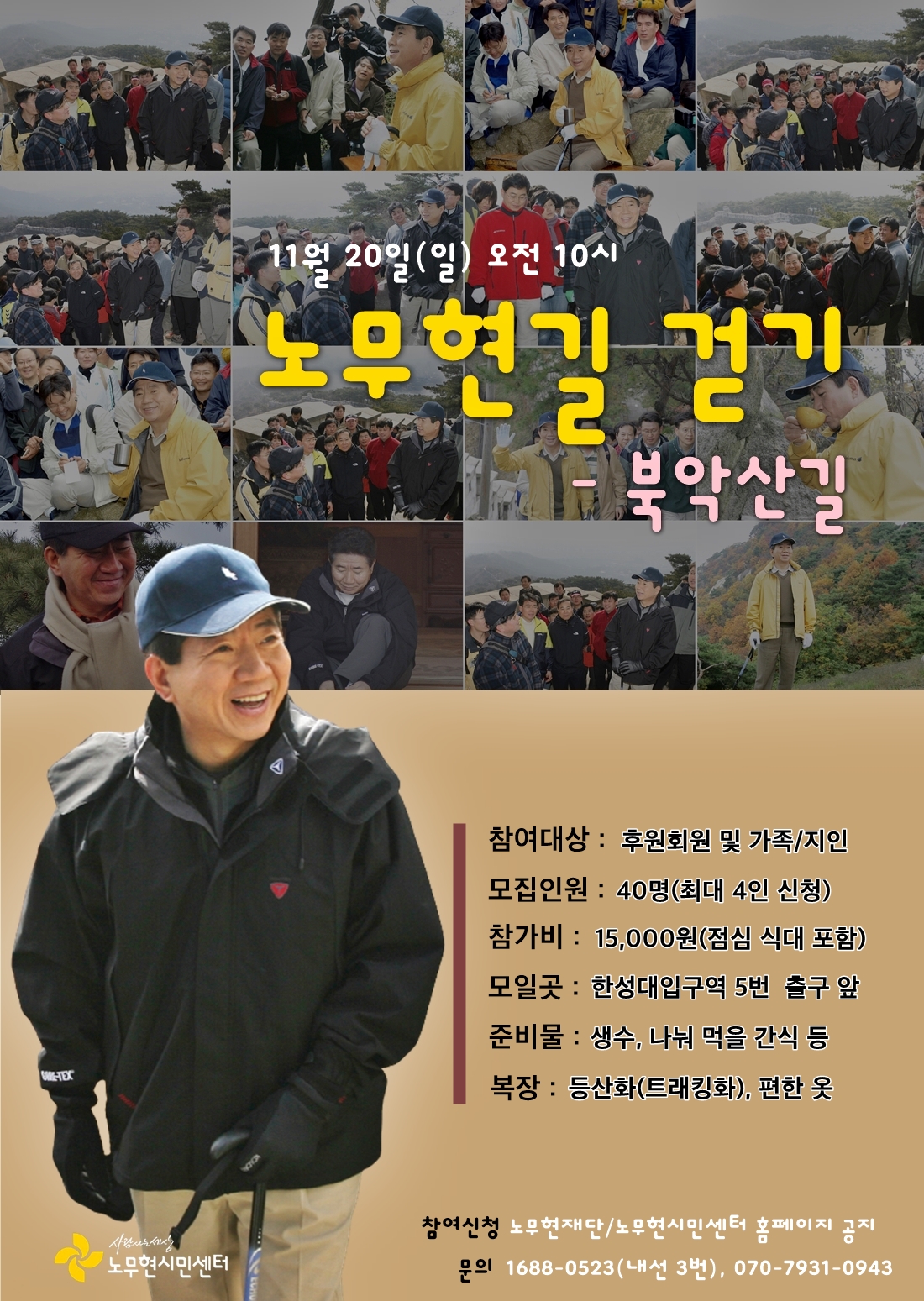 11월 노무현길 걷기 웹포스터.jpg