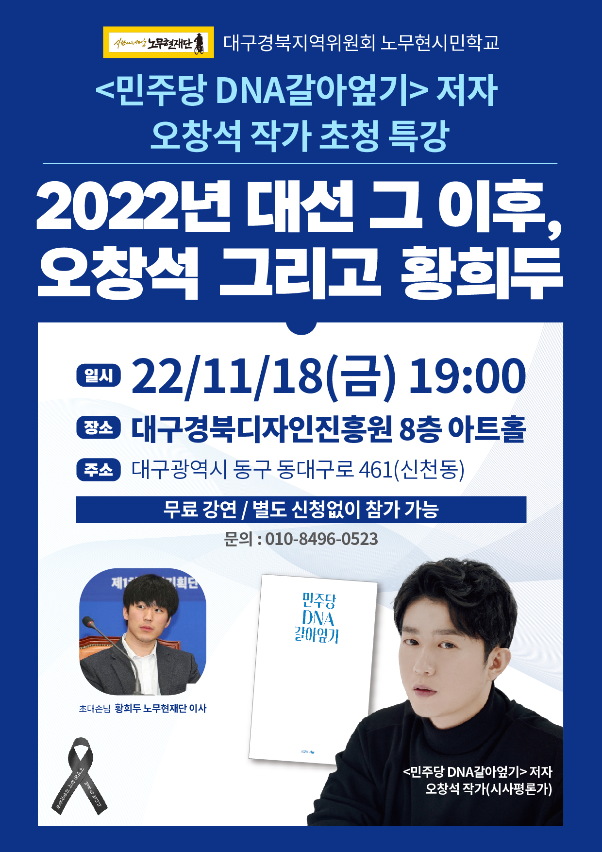 대구경북지역위원회 | 새소식 | 노무현재단