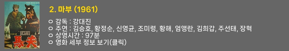 사본 -2. 마부.jpg