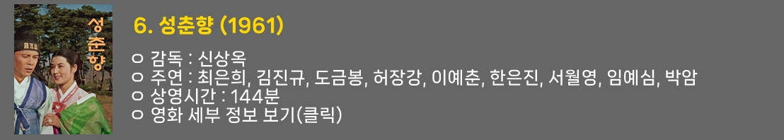 사본 -6. 성춘향.jpg