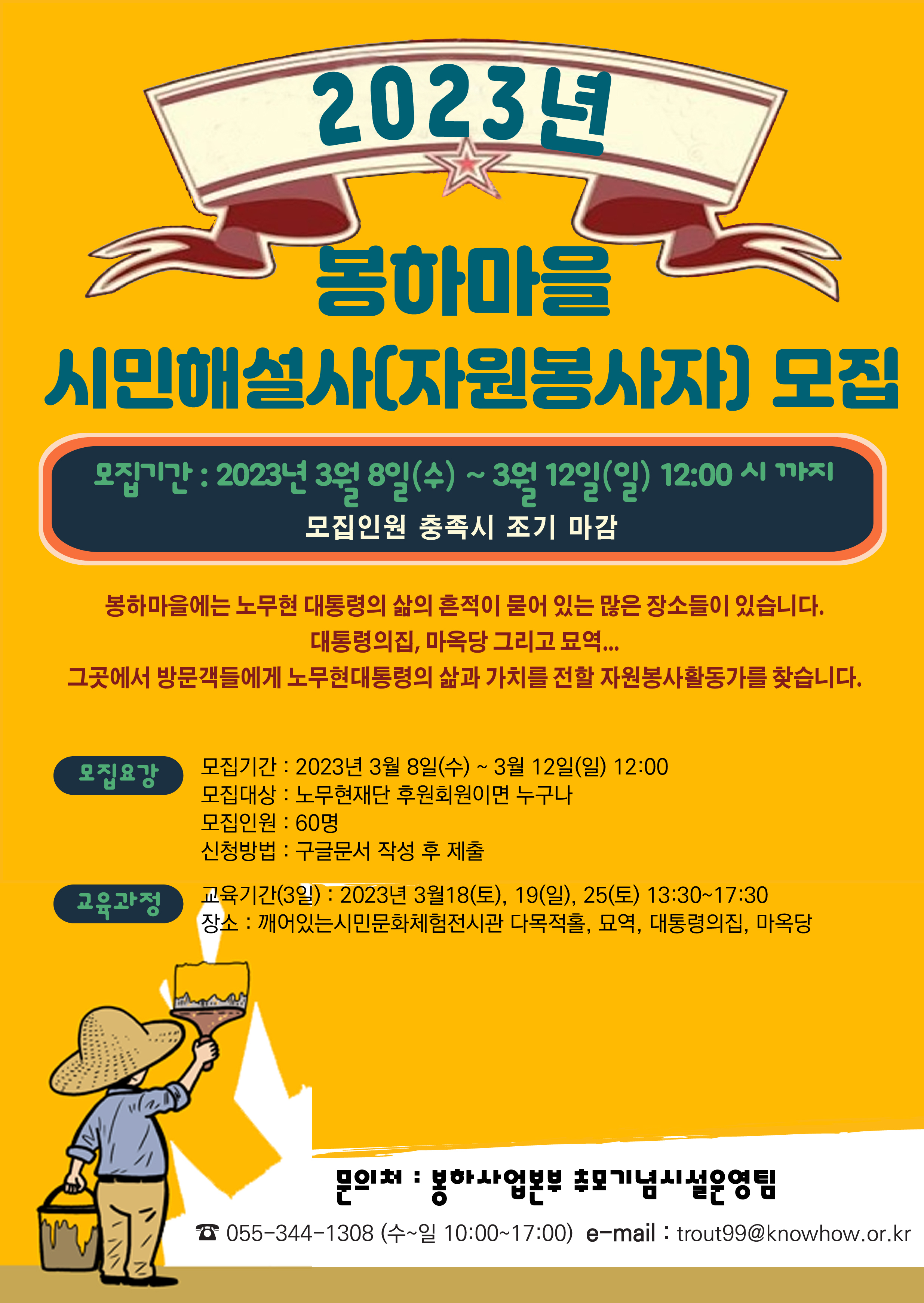 2023시민해설사모집_웹포스터(최종).jpg
