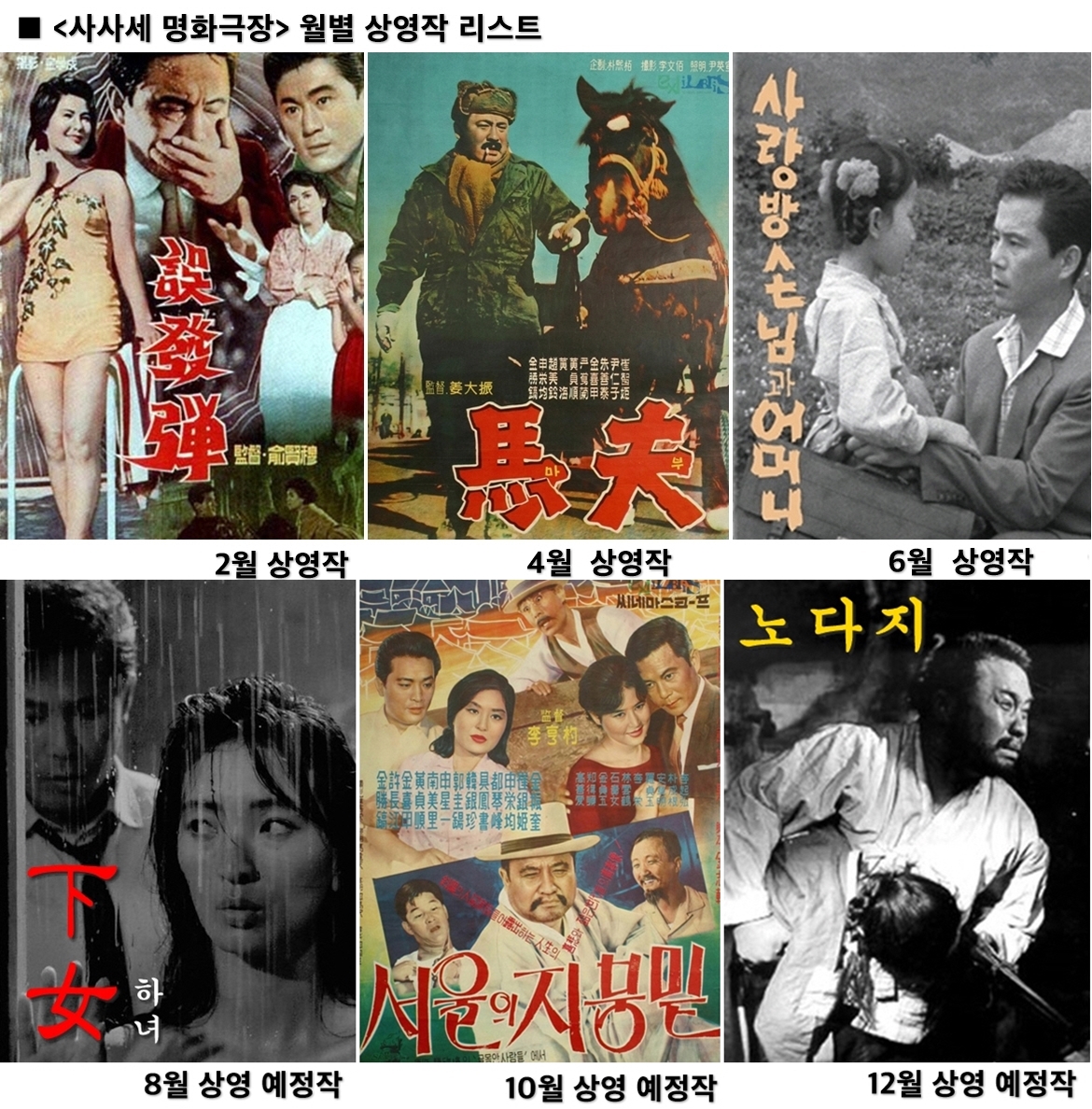 사사세 명화극장 월별 상영작 리스트.jpg