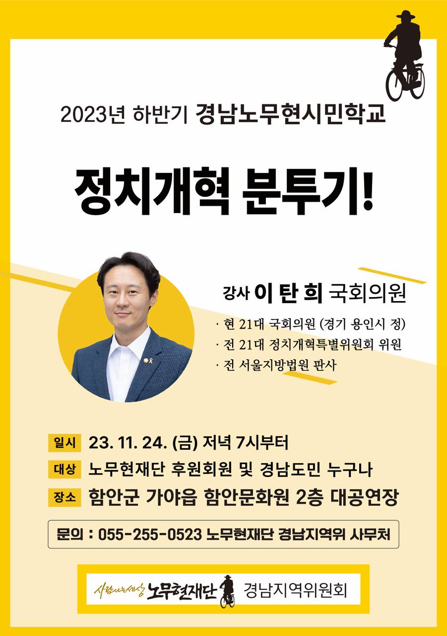 2023하반기경남노무현시민학교_웹포스터.jpg
