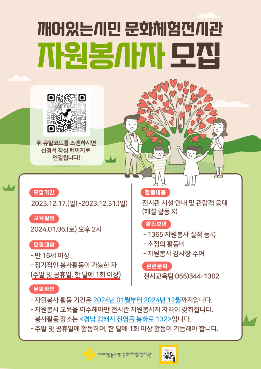 2024_전시관 자원봉사자 모집 공고.jpg