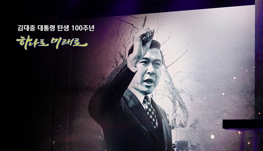 김대중 대통령 탄생 100주년 01.jpg