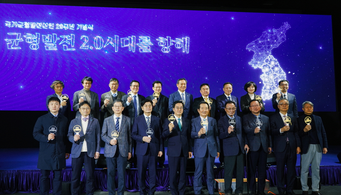 균형발전선언 20주년 기념식 단체사진.jpg