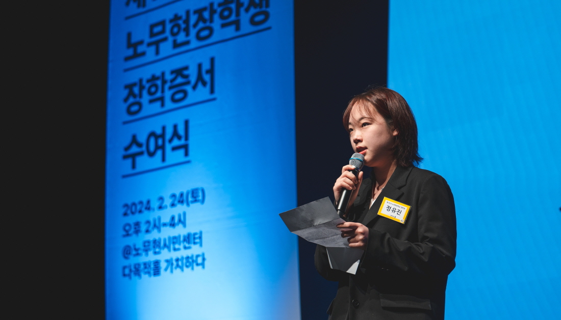 제15기 노무현장학생 선발 (7).jpg
