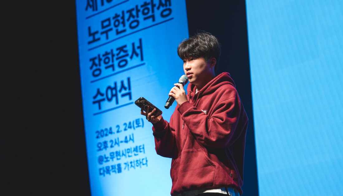 제15기 노무현장학생 선발 (8).jpg