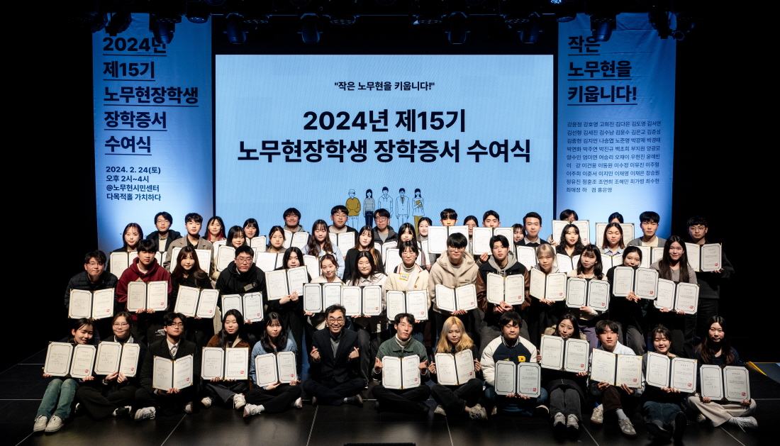 제15기 노무현장학생 선발 (10).jpg