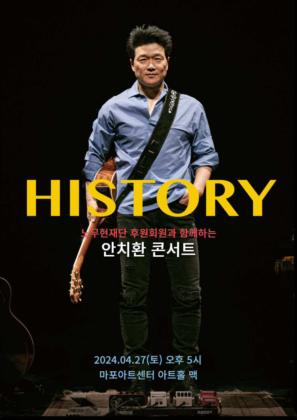 노무현재단 후원회원과 함께하는 안치환 콘서트.jpg