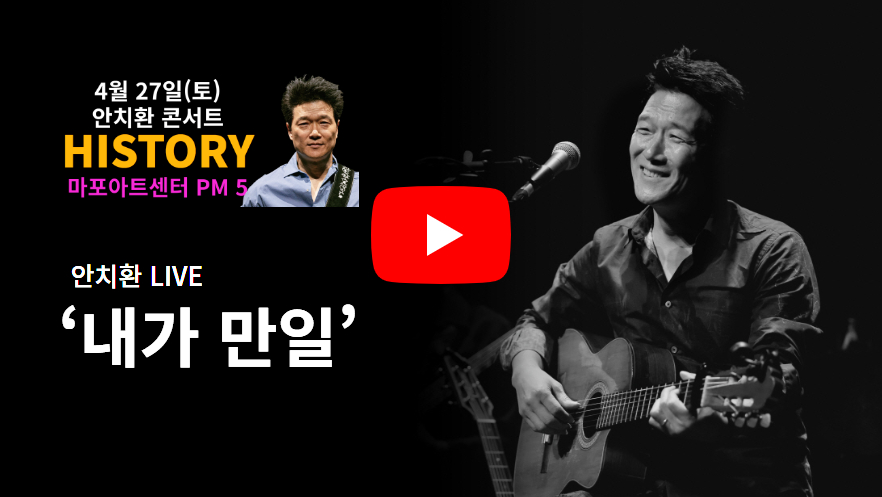 안치환 라이브 - 내가 만일.jpg
