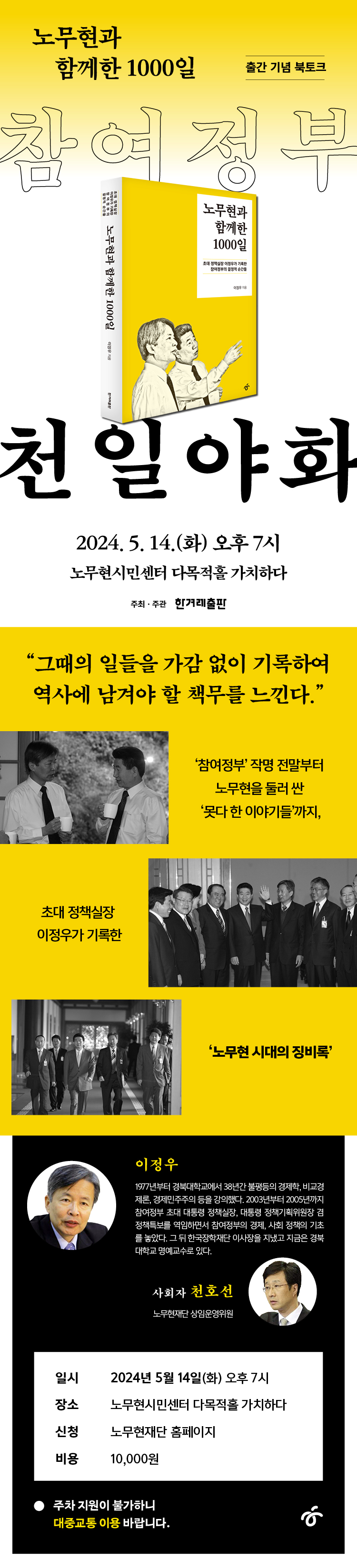 노무현과 함께한 1000일 북토크 .jpg