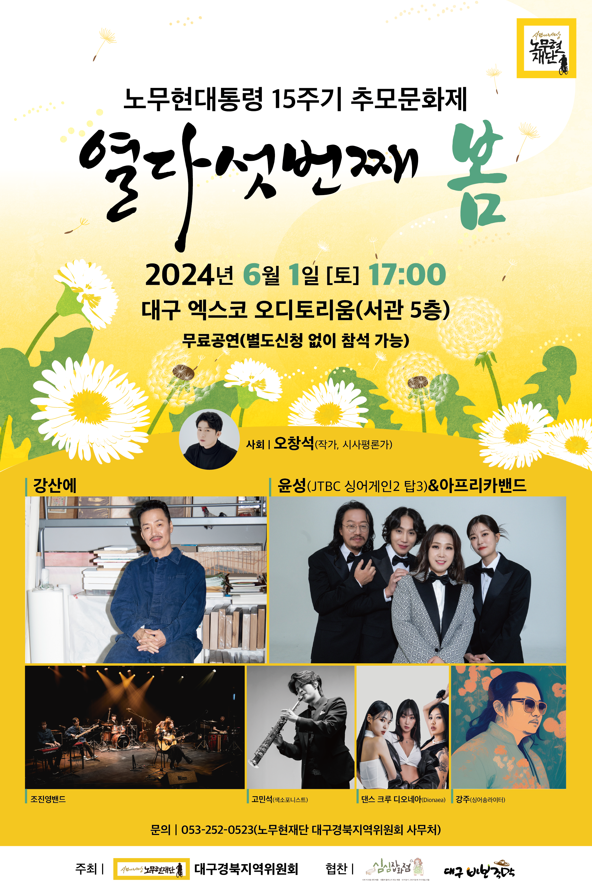 15주기 추모문화제_웹자보_세로 (2).png