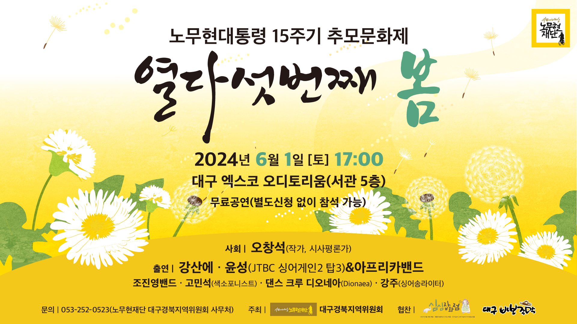 15주기 추모문화제_웹자보_가로_01 (1).png