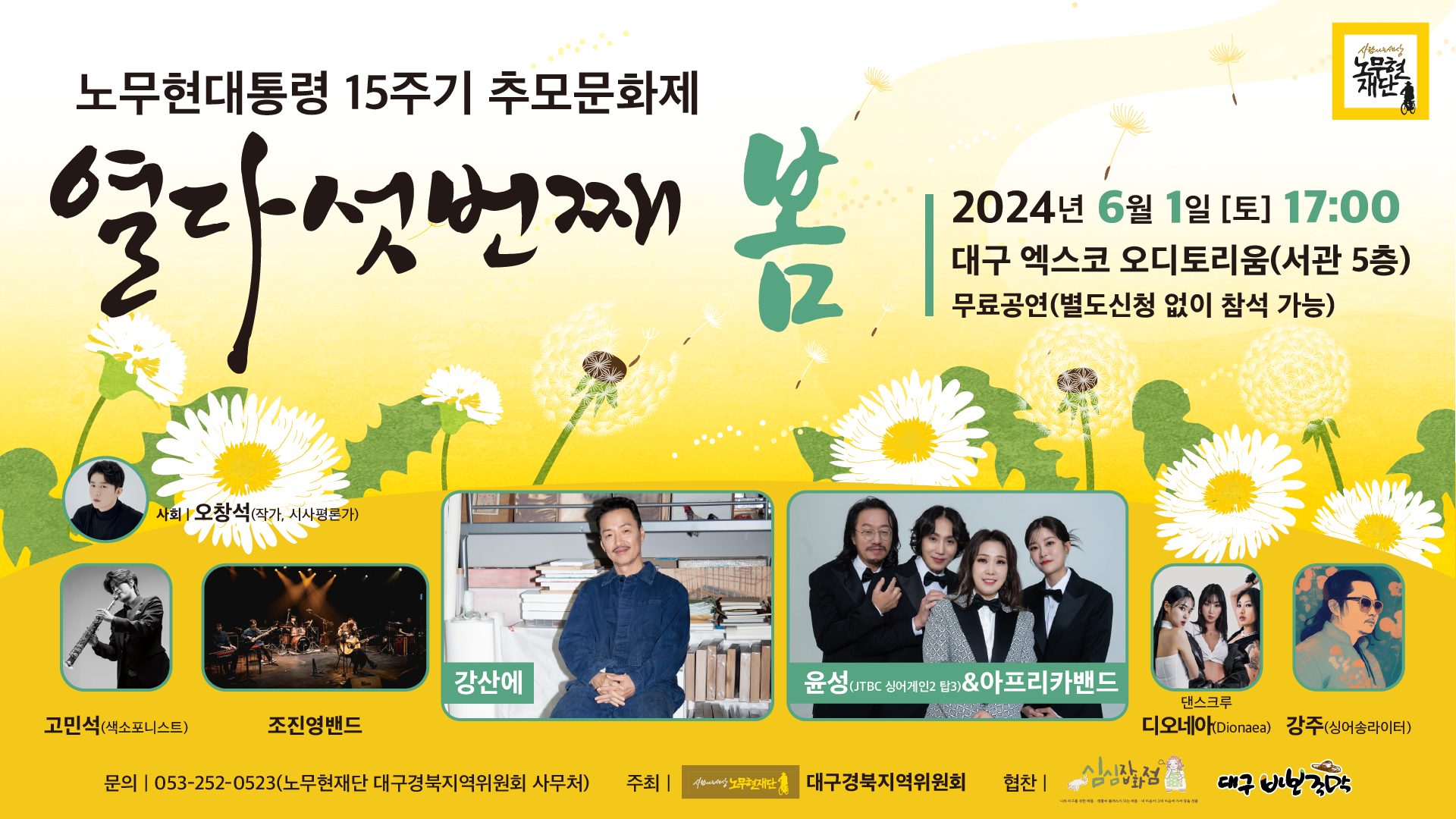 15주기 추모문화제_웹자보_가로_02 (1).png