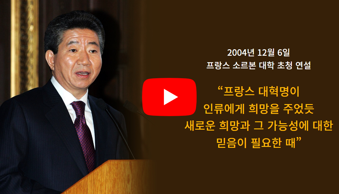 소르본 초청 연설.jpg